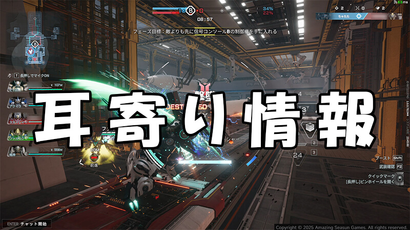 Mecha BREAKの耳寄り情報