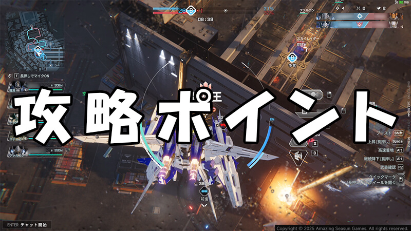 Mecha BREAKの攻略ポイント