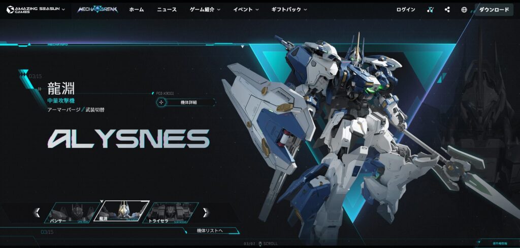 Mecha BREAK-龍淵