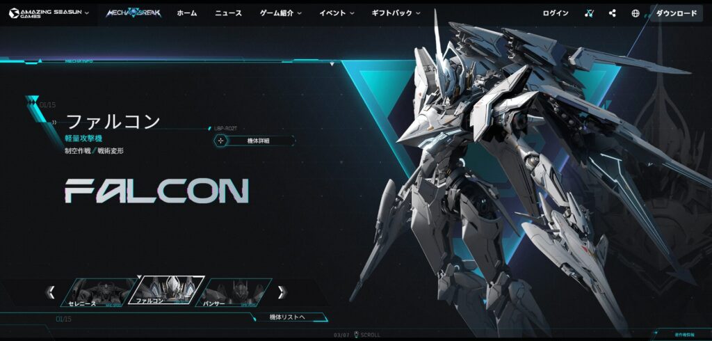 Mecha BREAK-ファルコン