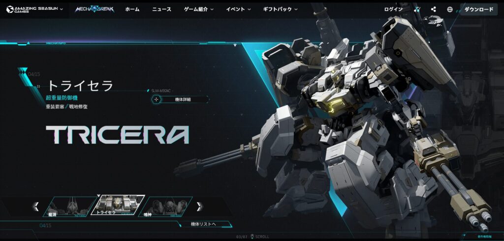 Mecha BREAK-トライセラ