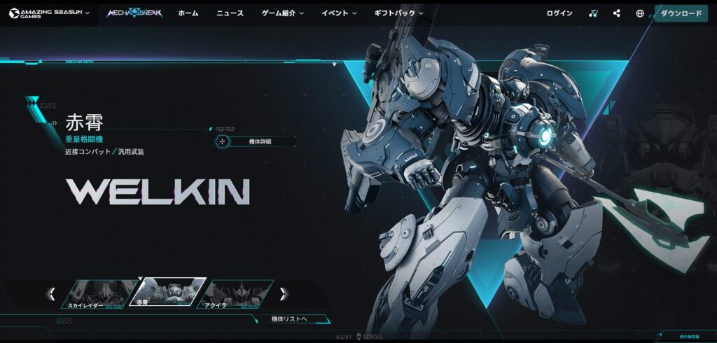 Mecha BREAK赤霄