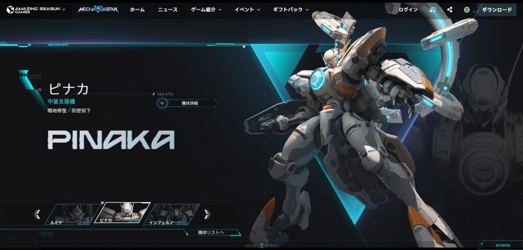 Mecha BREAK-ピナカ