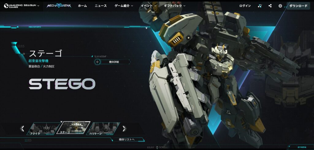 Mecha BREAK-ステーゴ