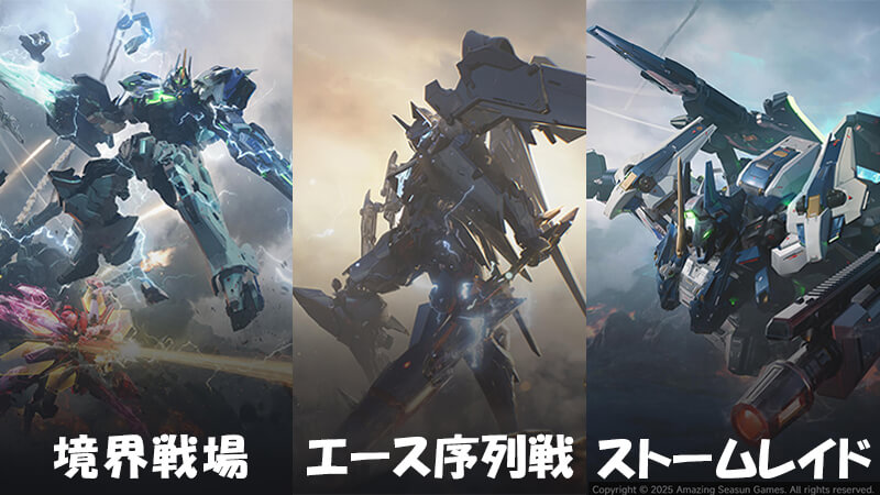 Mecha BREAKゲームモード